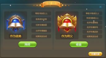 游戲開發進階指南 師徒系統設計全解析