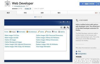 Chrome開發(fā)者插件 谷歌網(wǎng)頁開發(fā)者插件 v0.4.6最新版免費(fèi)下載指南