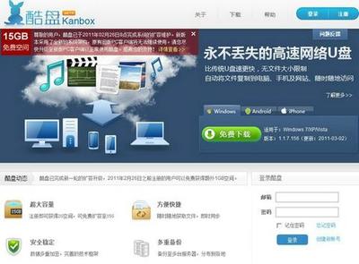 酷盤 開啟多客戶端網(wǎng)絡(luò)硬盤的新紀(jì)元
